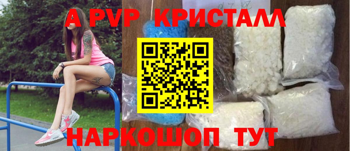 А ПВП кристаллы Нижний Новгород