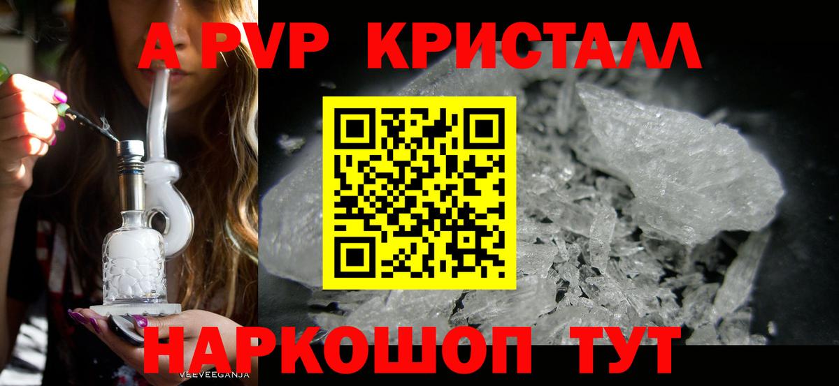 Alpha-PVP Соль  Вход с VPN  А ПВП СК  Нижний Новгород  Alpha-PVP Crystall 