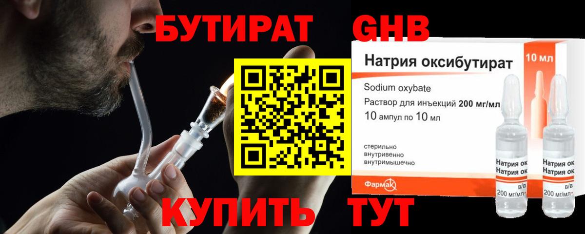 БУТИРАТ BDO 33%  БУТИРАТ  Нижний Новгород  Вход с VPN 