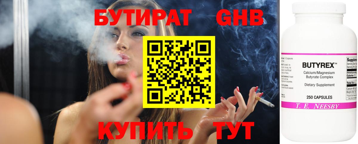 БУТИРАТ GHB Нижний Новгород