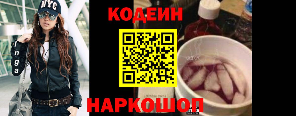 Кодеин напиток Lean (лин) Нижний Новгород