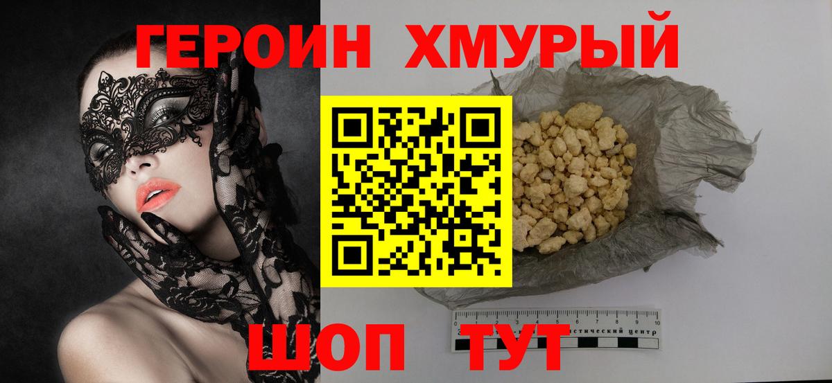 ГЕРОИН Афган Нижний Новгород
