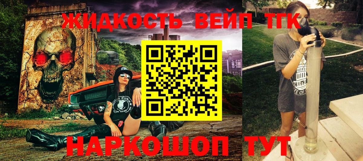 Дистиллят ТГК жижа  Вход с VPN  Нижний Новгород  ТГК вейп 